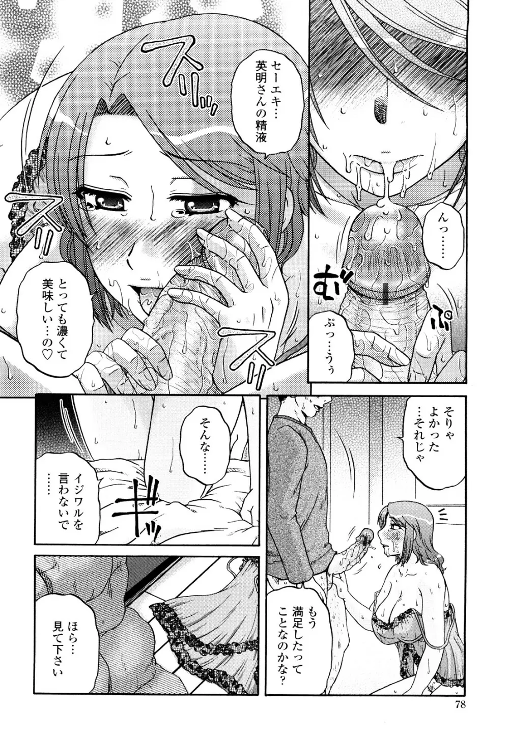 絶対妻姉主義 Page.76