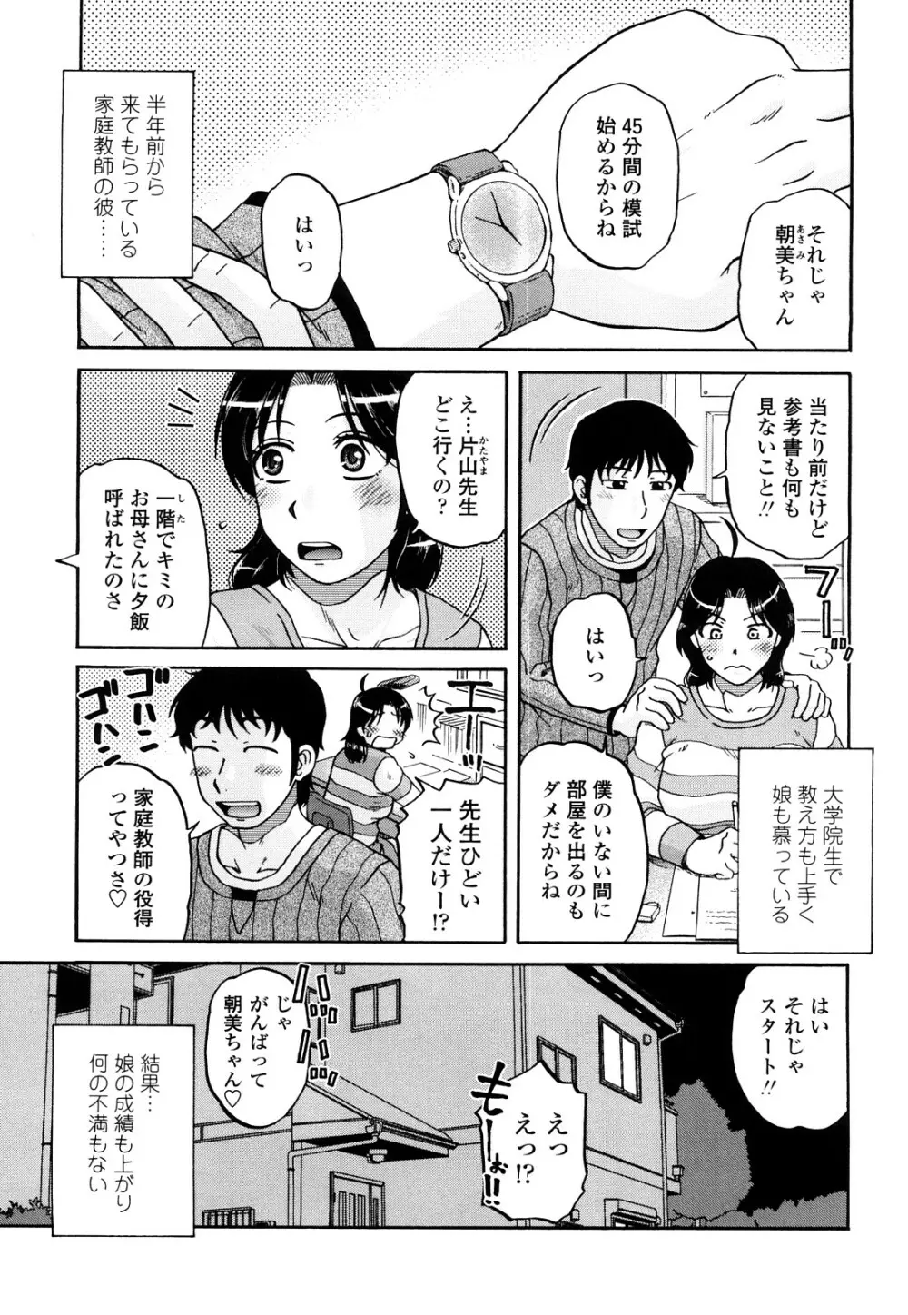 絶対妻姉主義 Page.85