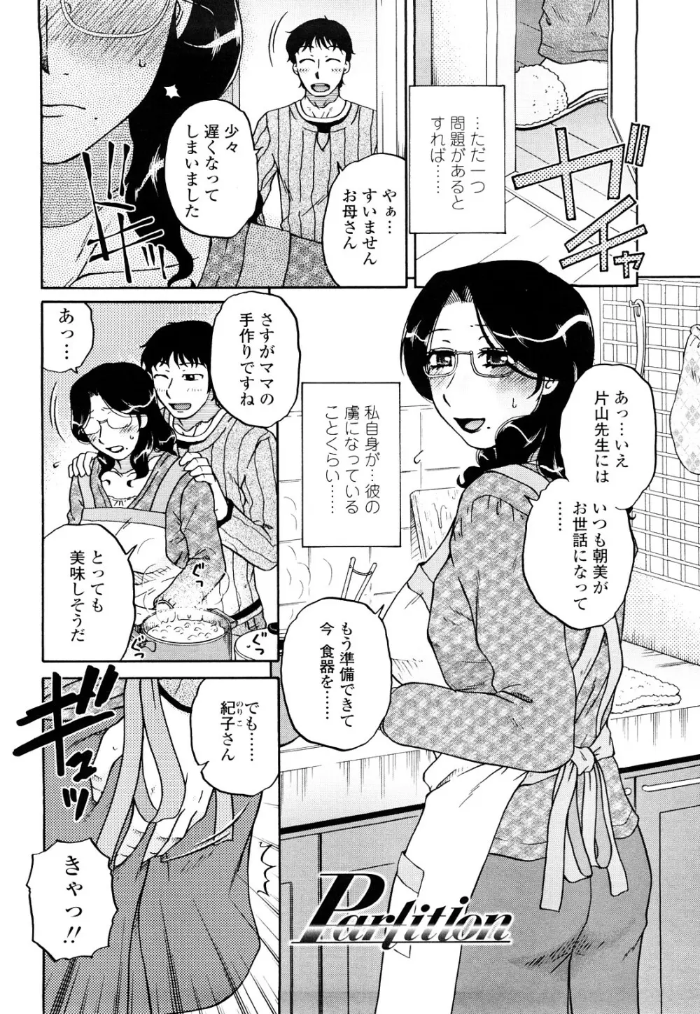 絶対妻姉主義 Page.86