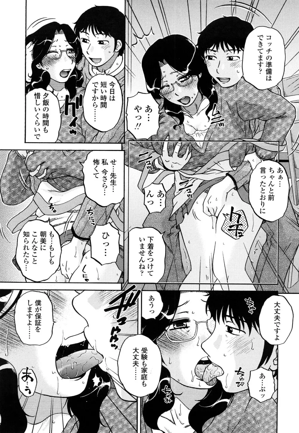 絶対妻姉主義 Page.87