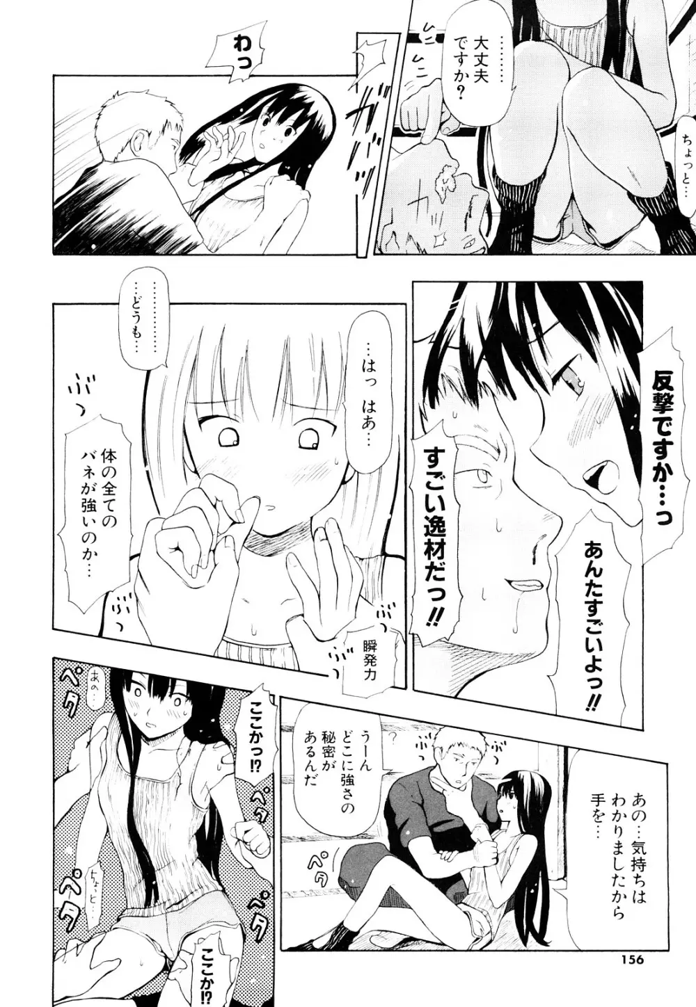 年刊中年チャンプ 初期作品号 Page.155