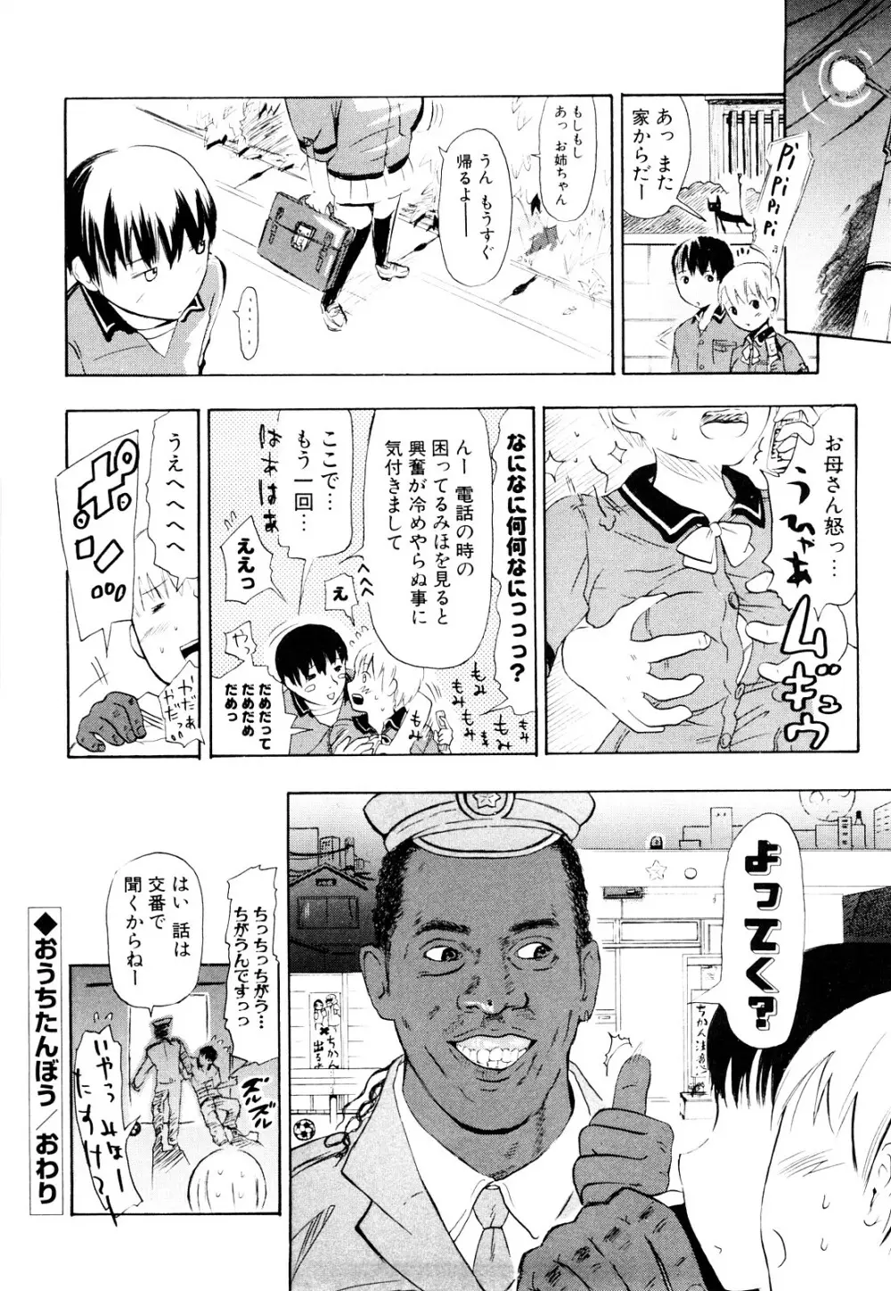 年刊中年チャンプ 初期作品号 Page.197