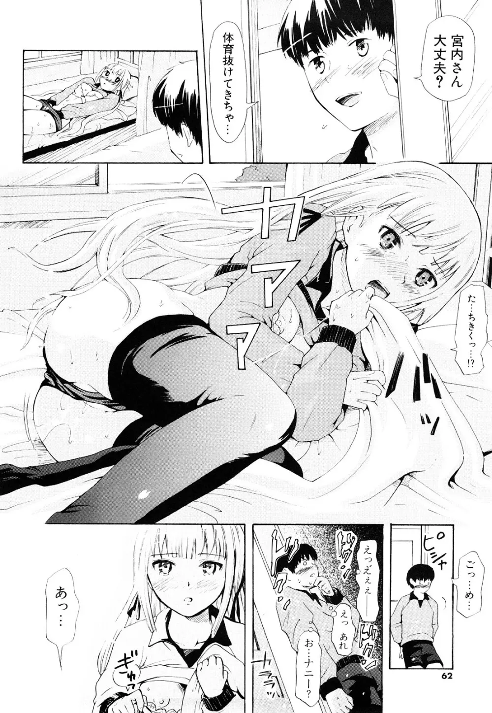 年刊中年チャンプ 初期作品号 Page.61