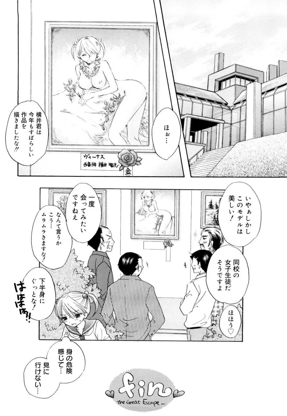 The Great Escape 3 初回限定版 Page.106