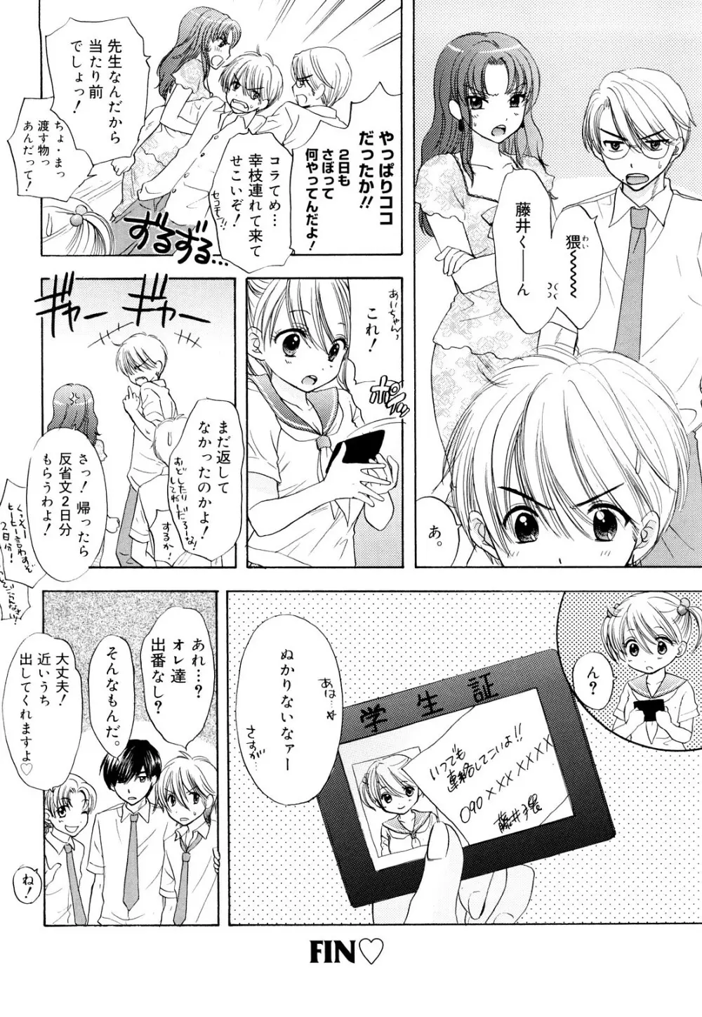The Great Escape 3 初回限定版 Page.202