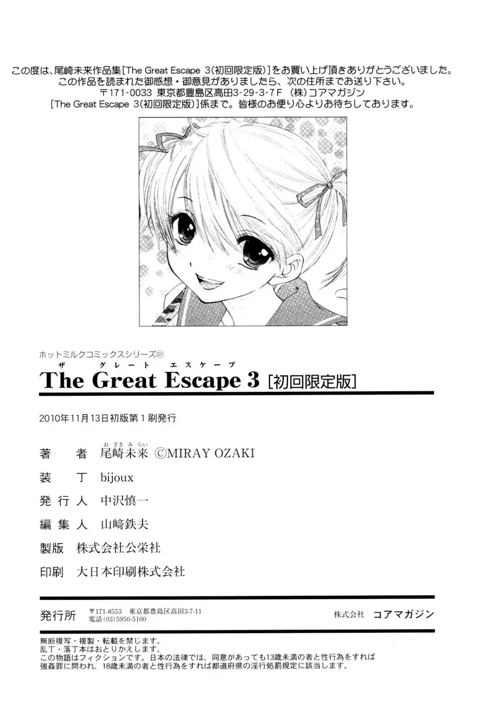 The Great Escape 3 初回限定版 Page.204