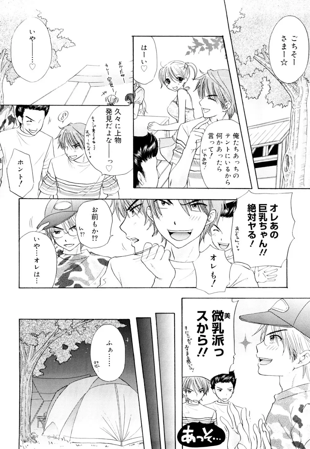 The Great Escape 3 初回限定版 Page.44