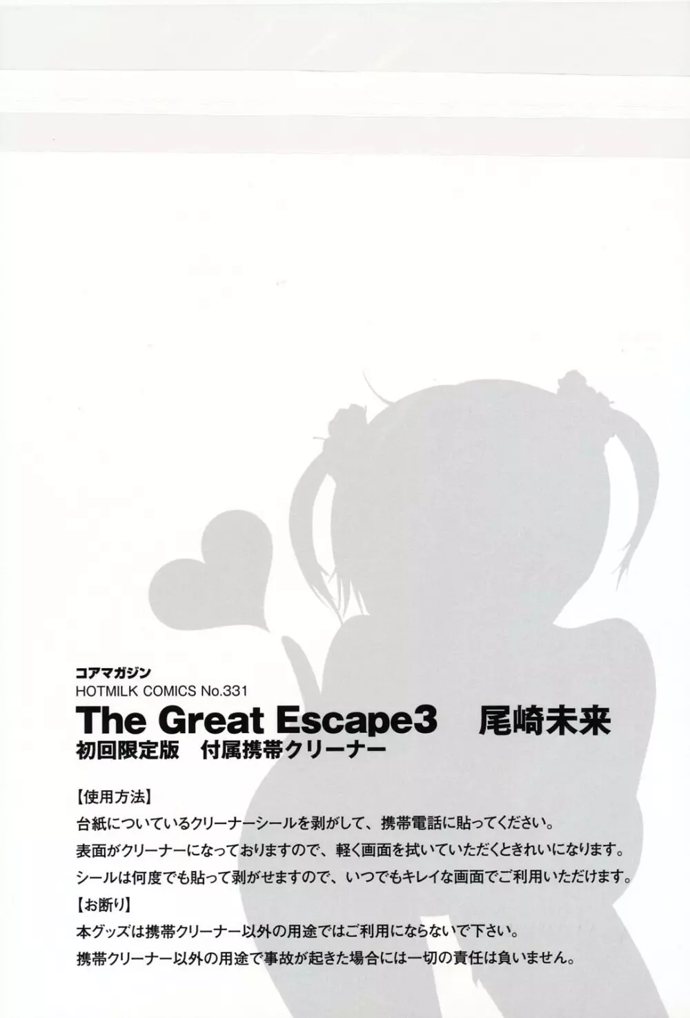 The Great Escape 3 初回限定版 Page.6