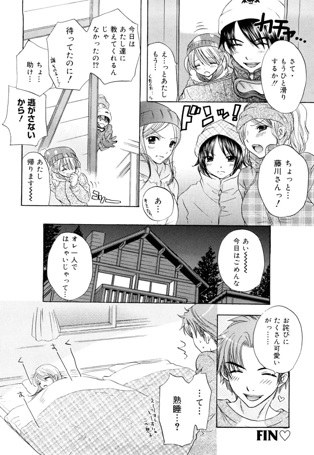 The Great Escape 3 初回限定版 Page.90