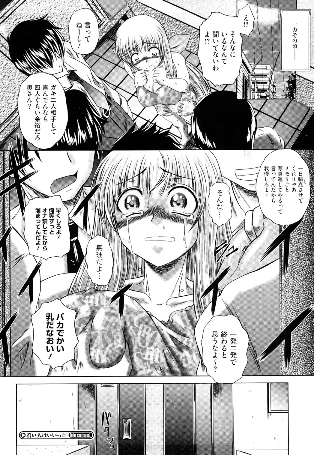 若い人はいいっ☆ Page.71