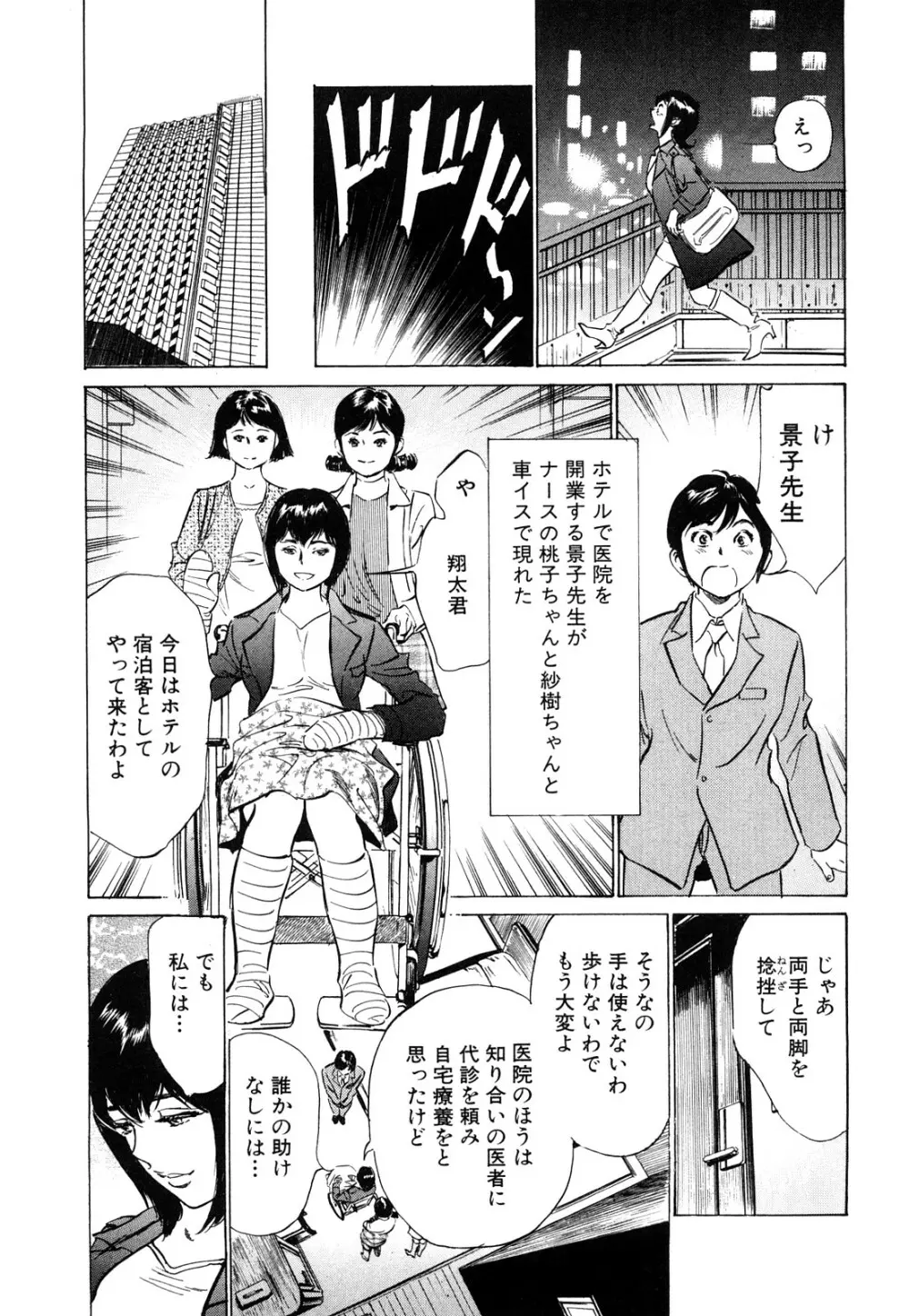 ホテルで抱きしめて 桃色吐息編 Page.107