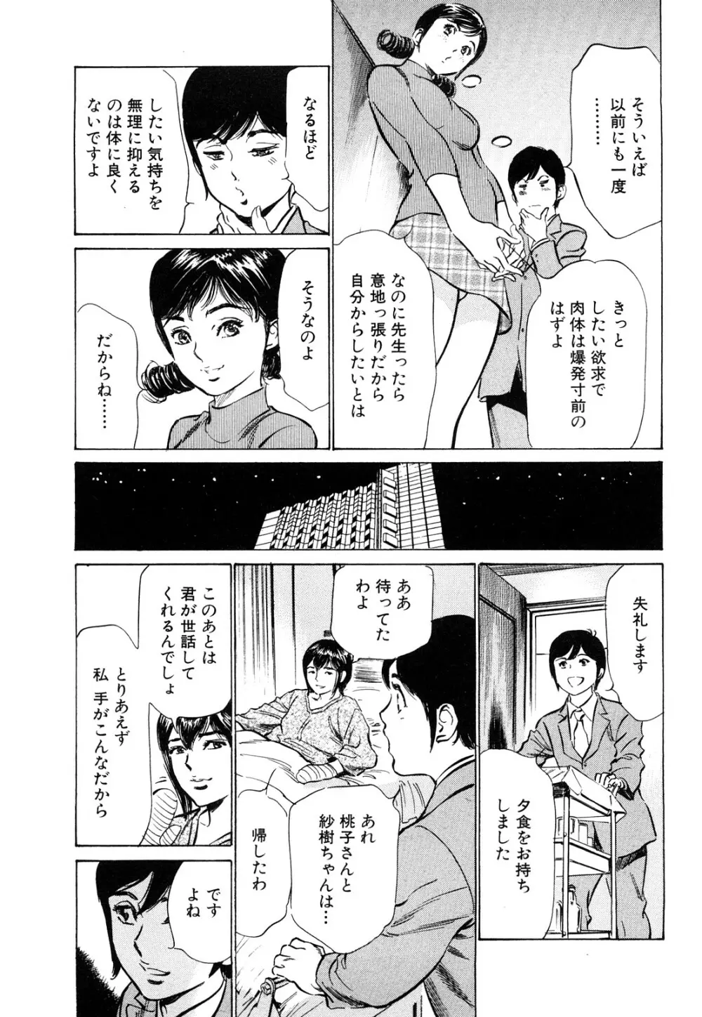 ホテルで抱きしめて 桃色吐息編 Page.109