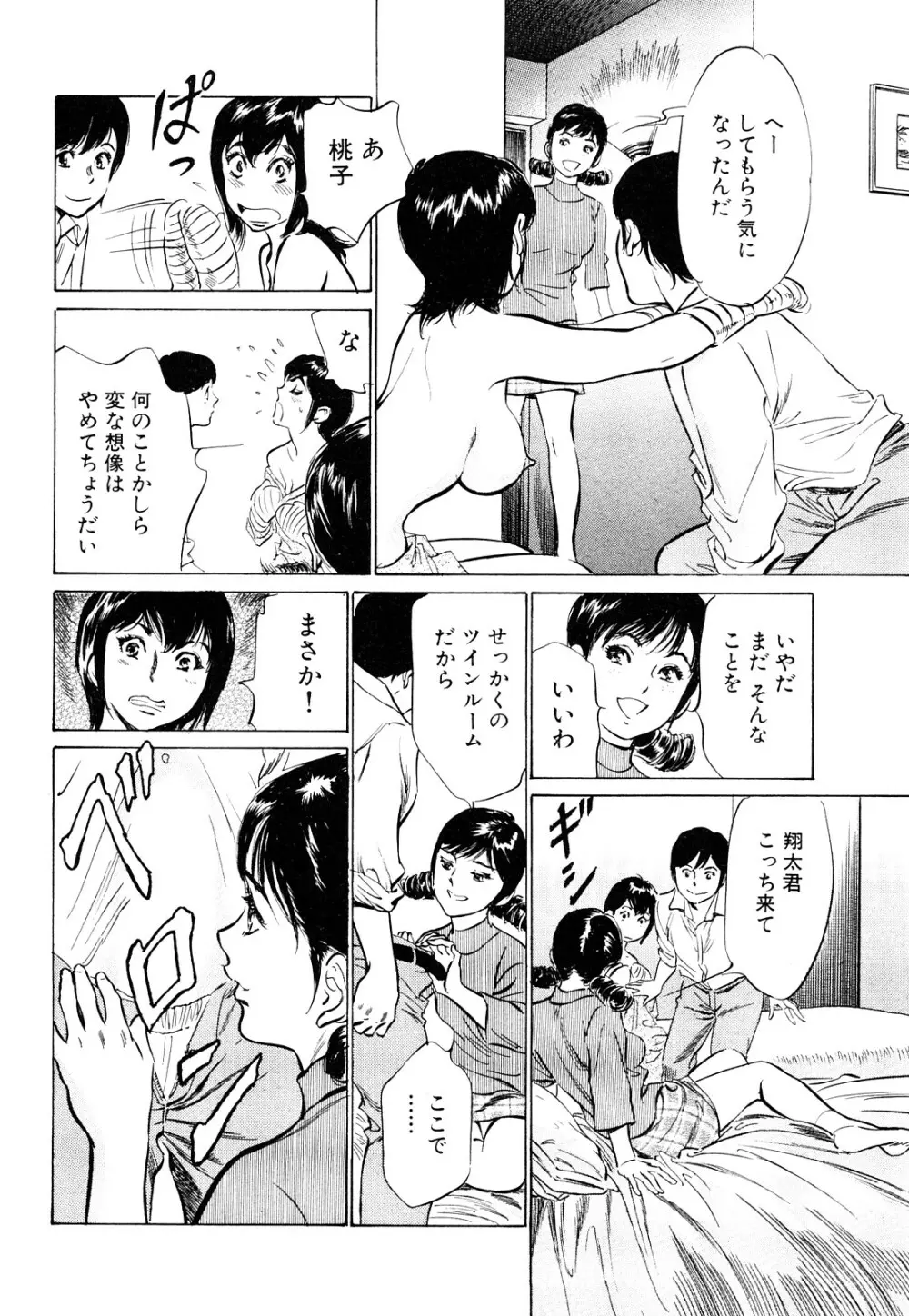 ホテルで抱きしめて 桃色吐息編 Page.112