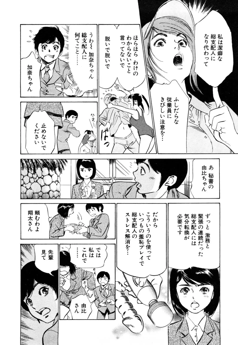 ホテルで抱きしめて 桃色吐息編 Page.12