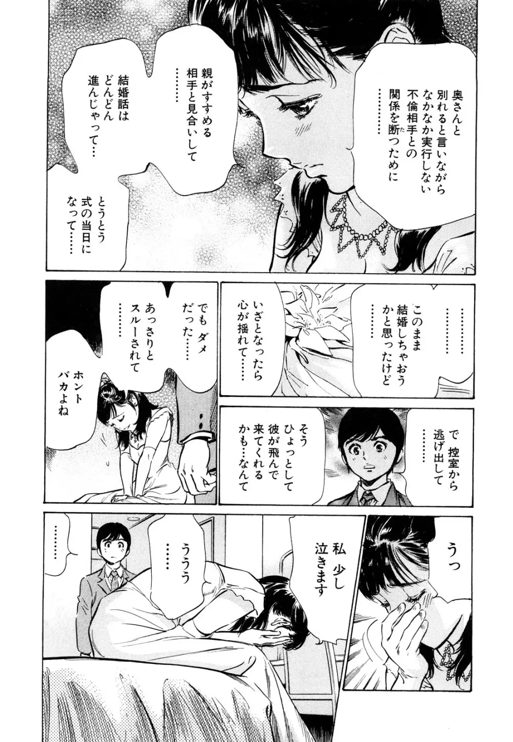 ホテルで抱きしめて 桃色吐息編 Page.131