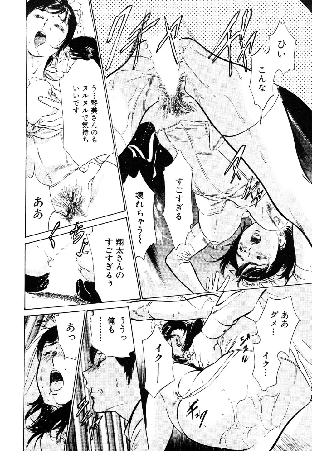 ホテルで抱きしめて 桃色吐息編 Page.142