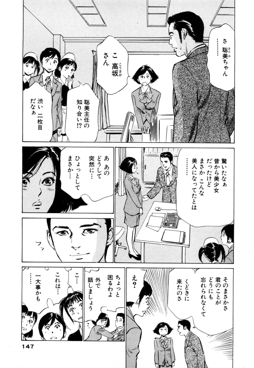 ホテルで抱きしめて 桃色吐息編 Page.147