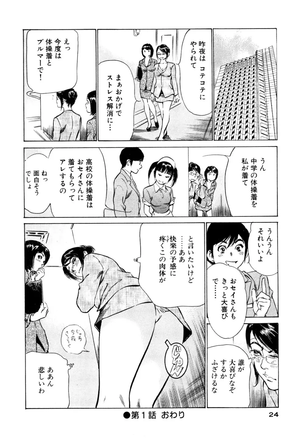 ホテルで抱きしめて 桃色吐息編 Page.24