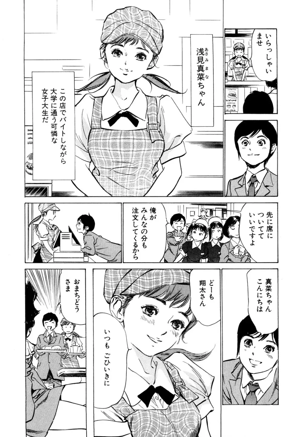 ホテルで抱きしめて 桃色吐息編 Page.27