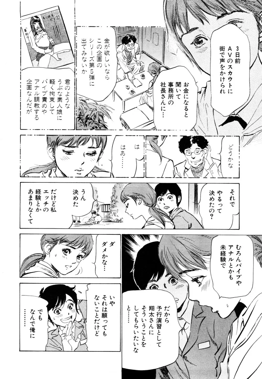 ホテルで抱きしめて 桃色吐息編 Page.30