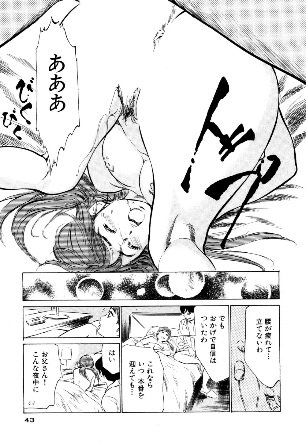 ホテルで抱きしめて 桃色吐息編 Page.43