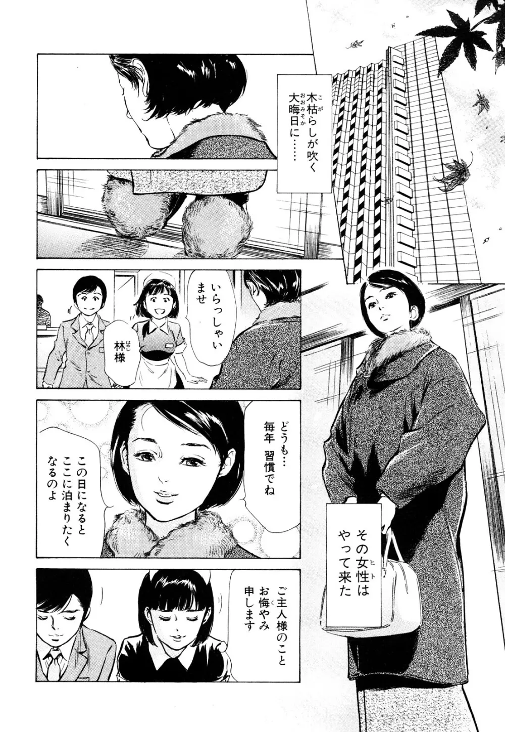 ホテルで抱きしめて 桃色吐息編 Page.46