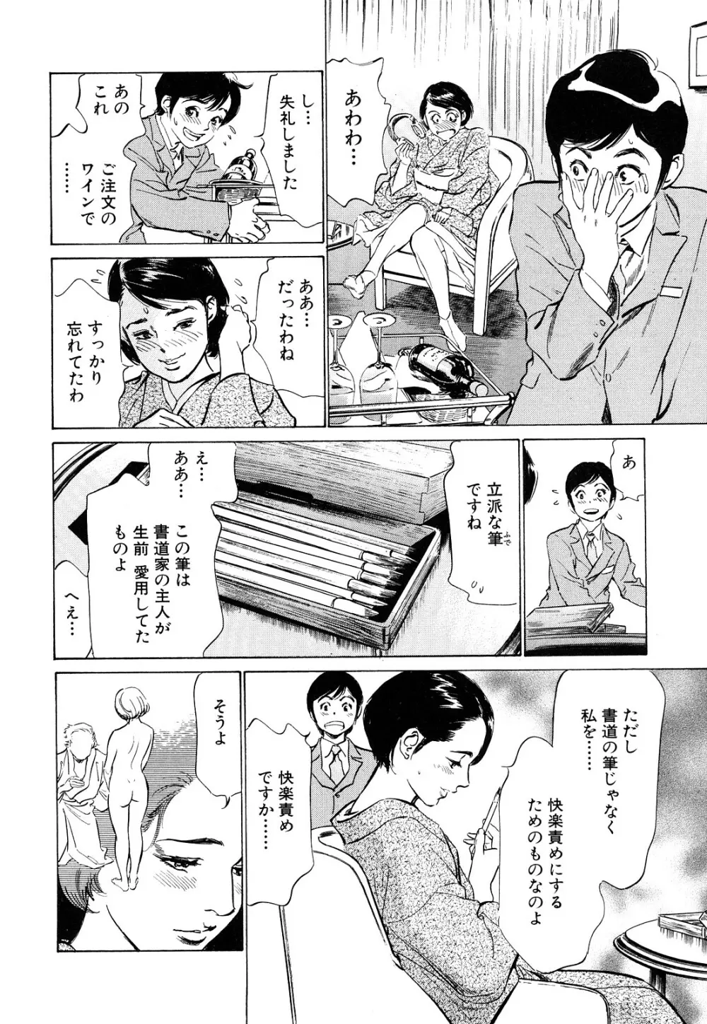 ホテルで抱きしめて 桃色吐息編 Page.50