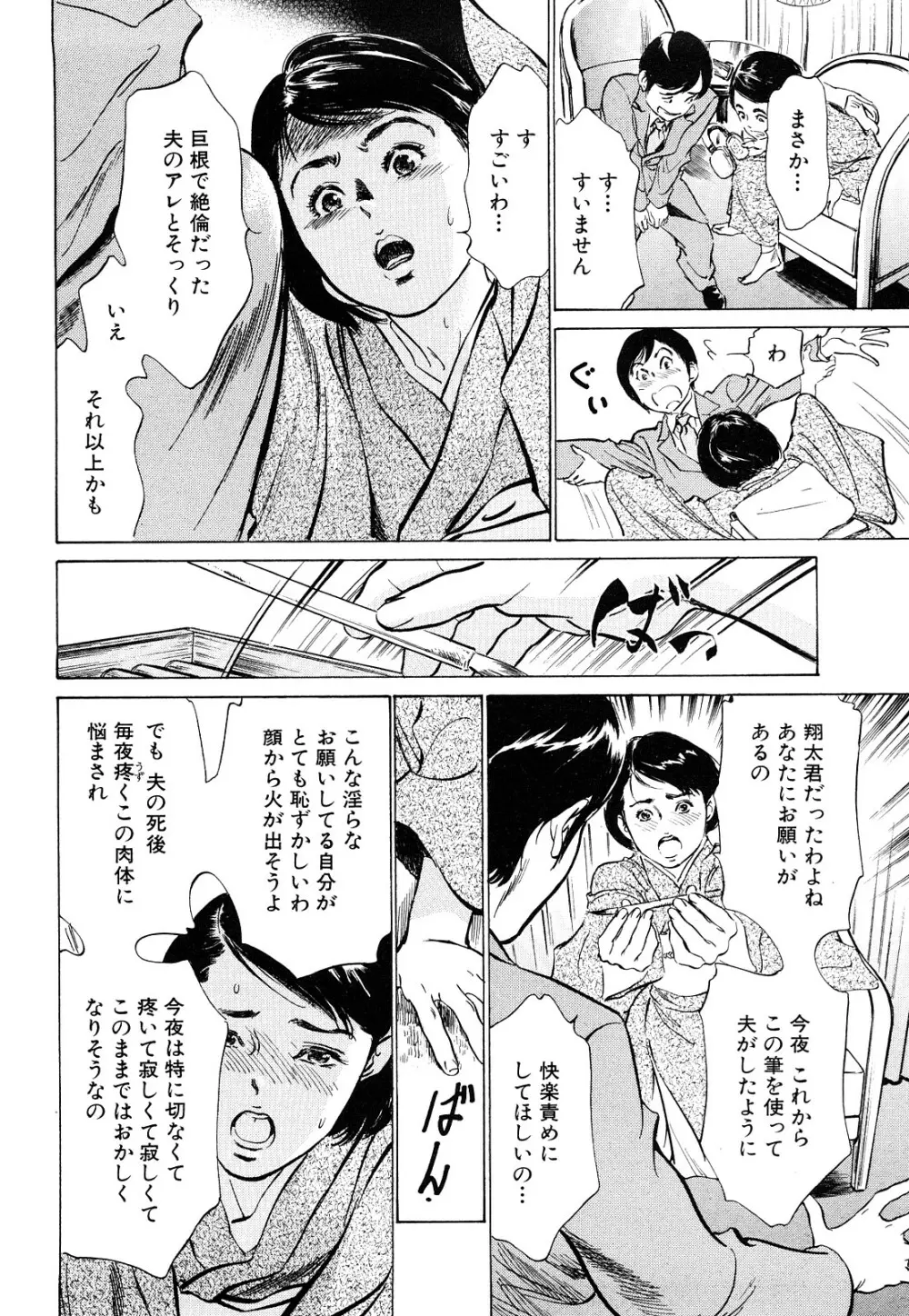 ホテルで抱きしめて 桃色吐息編 Page.52