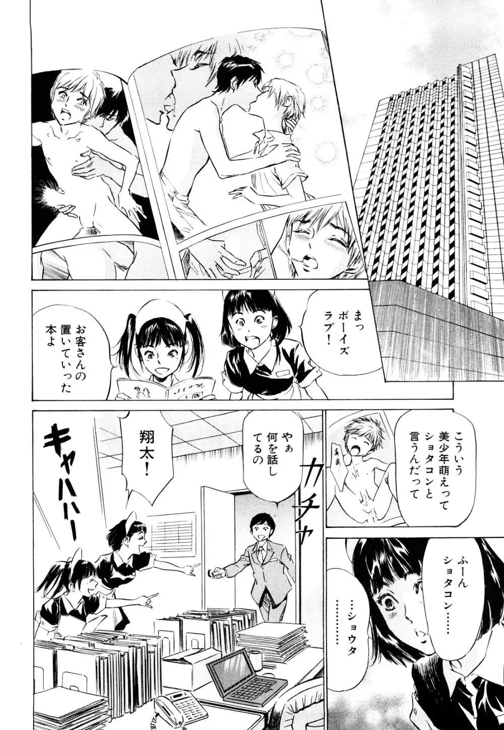 ホテルで抱きしめて 桃色吐息編 Page.66