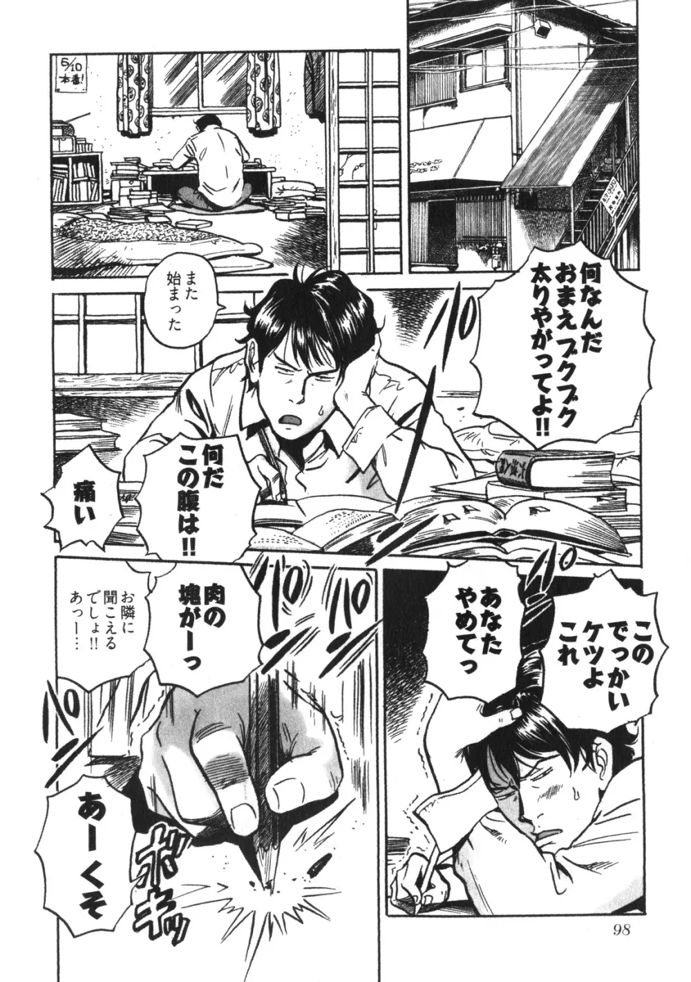 人妻生態図鑑 Page.101