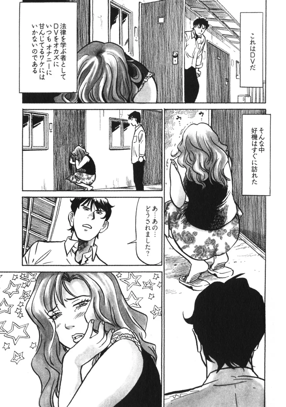 人妻生態図鑑 Page.106