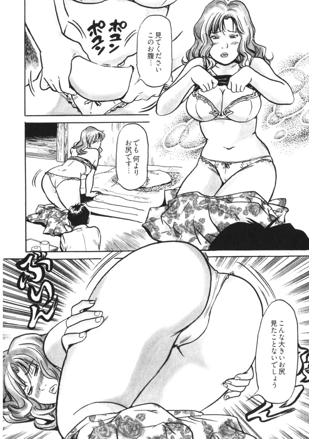 人妻生態図鑑 Page.109