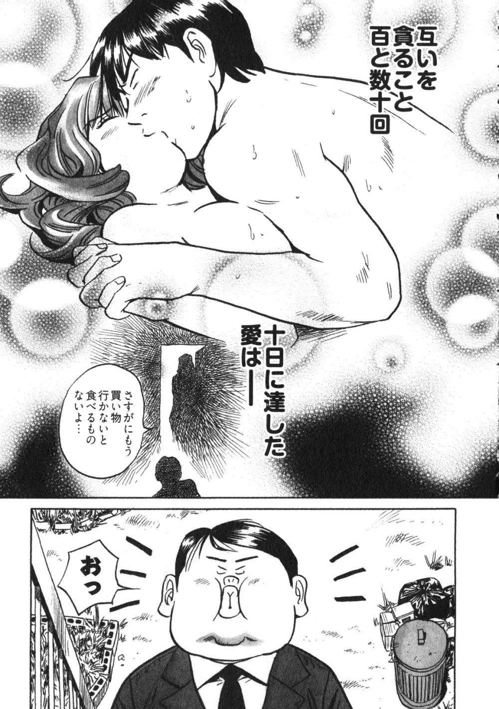 人妻生態図鑑 Page.116