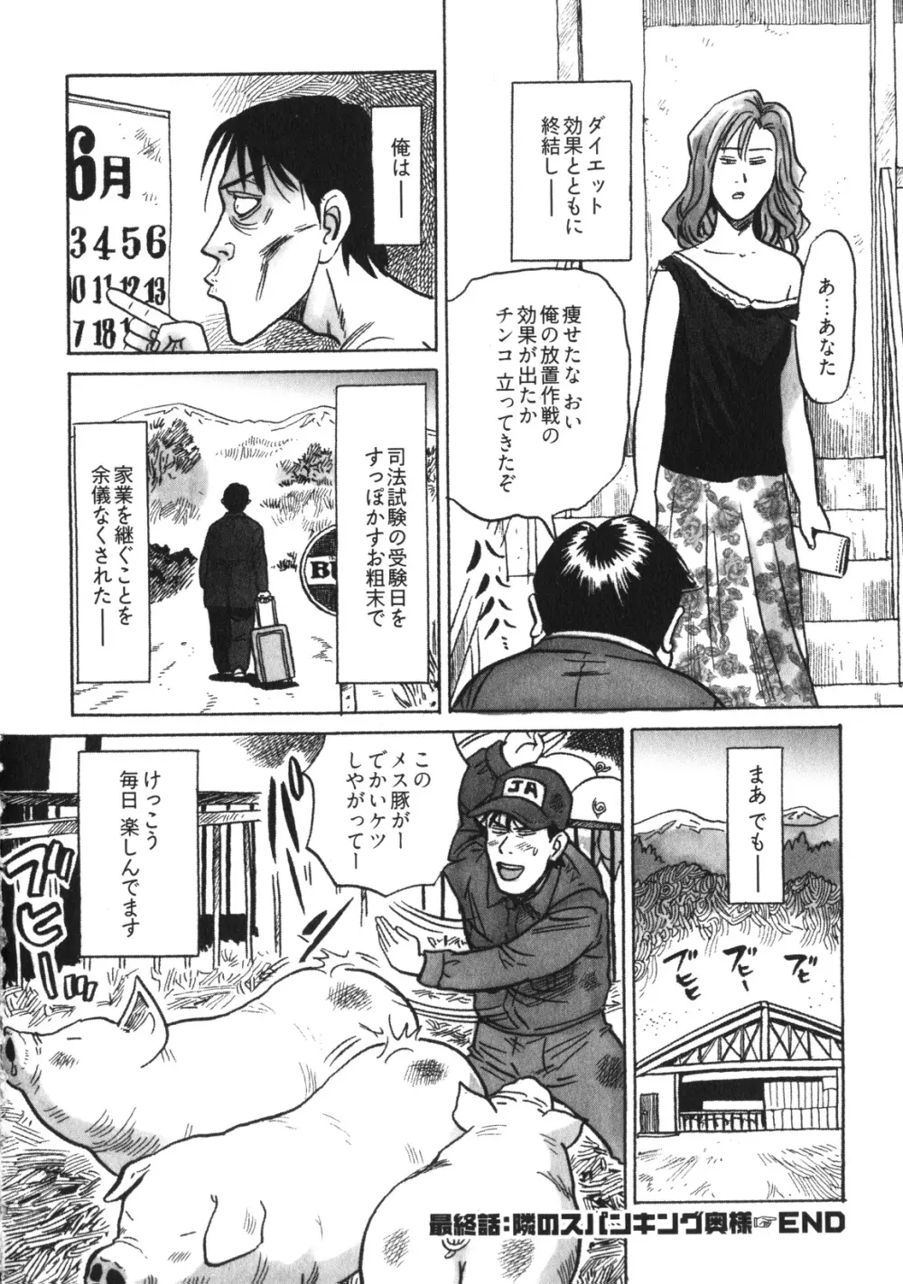 人妻生態図鑑 Page.117