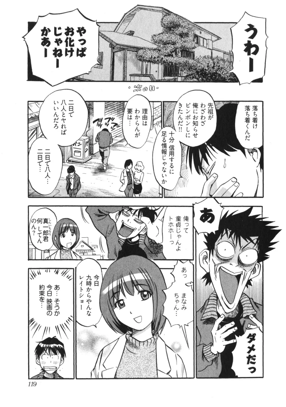 人妻生態図鑑 Page.122