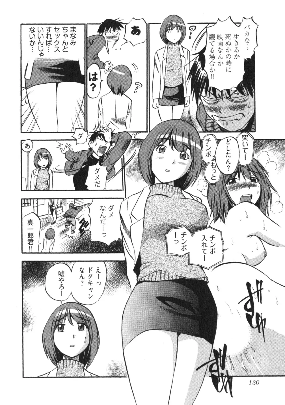 人妻生態図鑑 Page.123