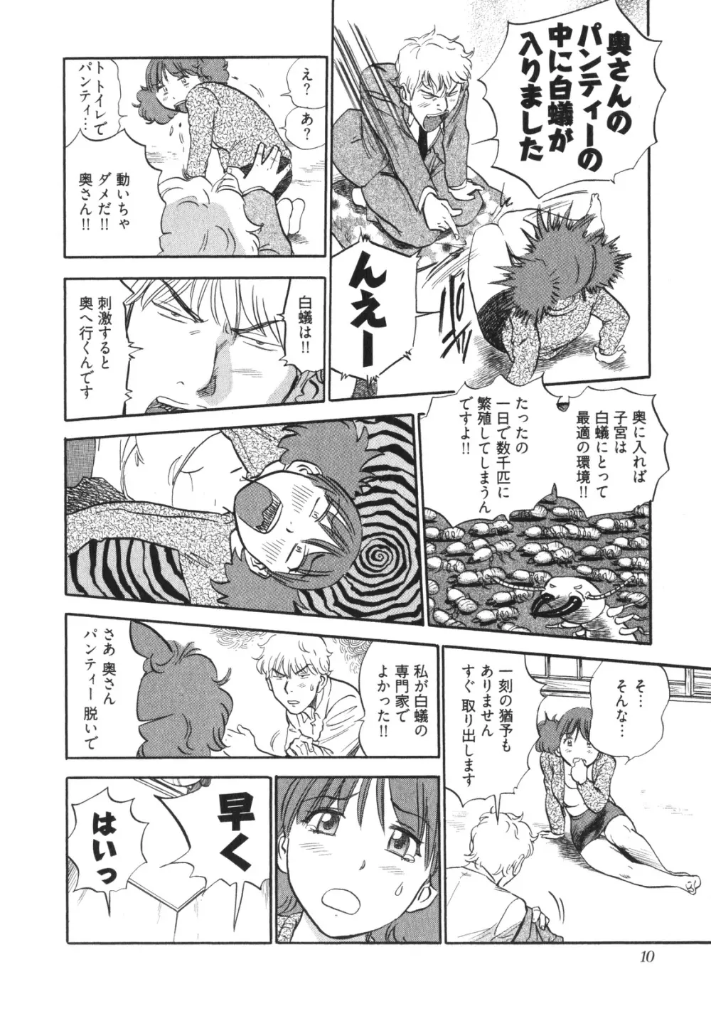 人妻生態図鑑 Page.13