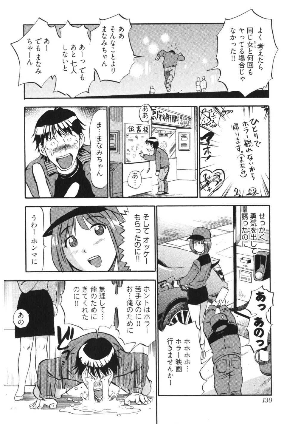 人妻生態図鑑 Page.133