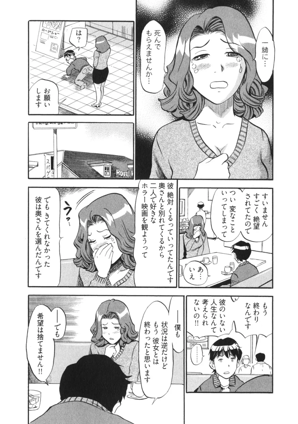 人妻生態図鑑 Page.134