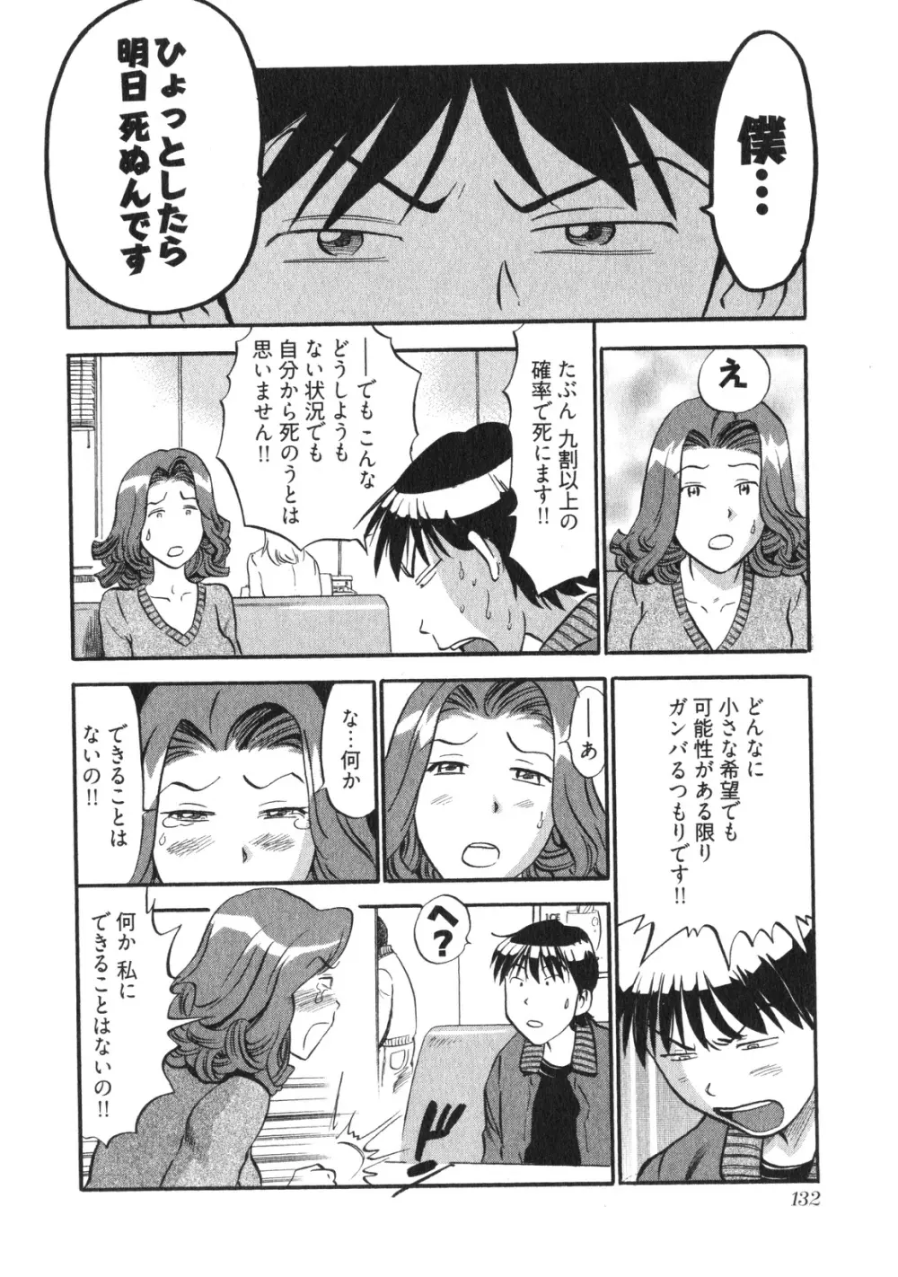 人妻生態図鑑 Page.135