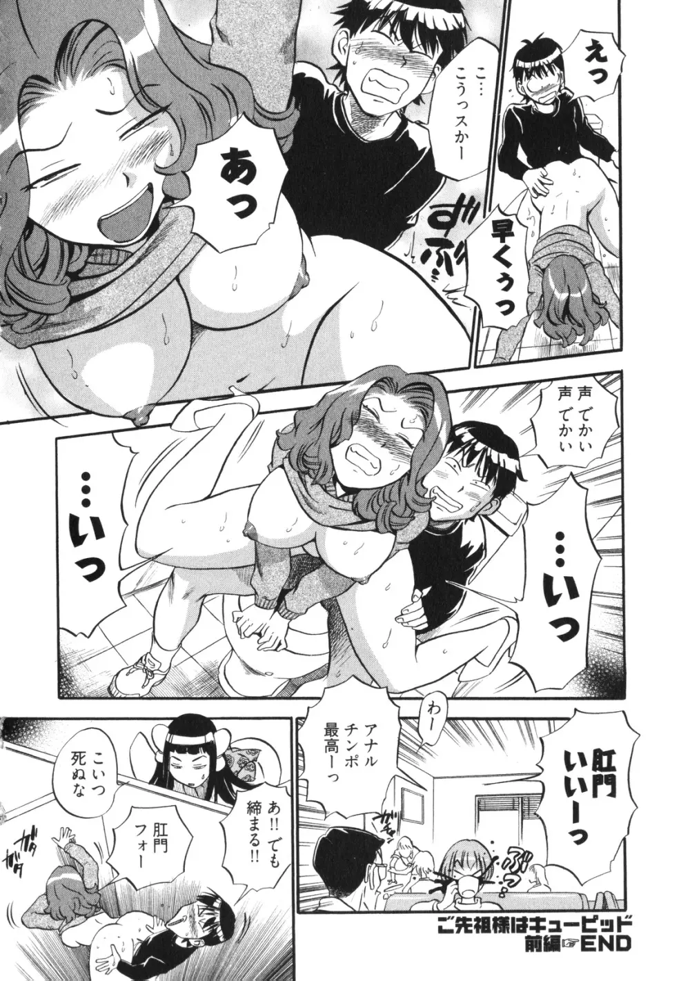 人妻生態図鑑 Page.137