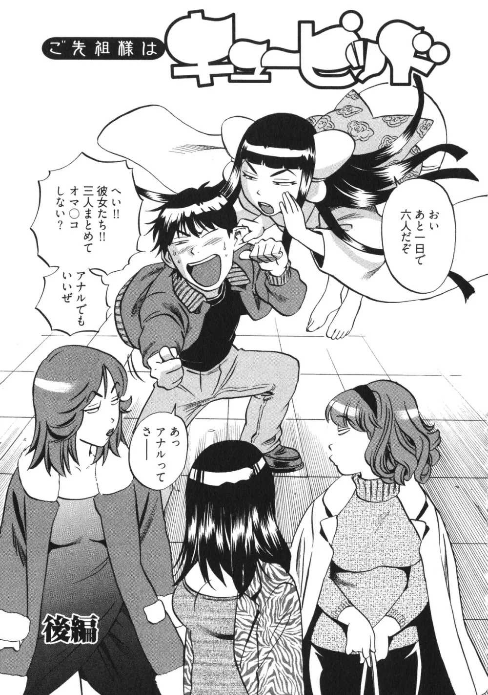 人妻生態図鑑 Page.138