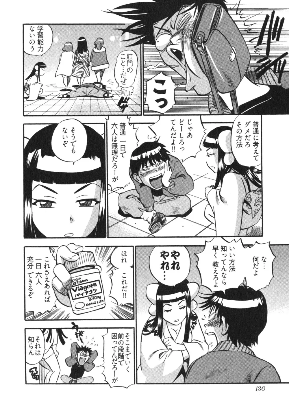 人妻生態図鑑 Page.139