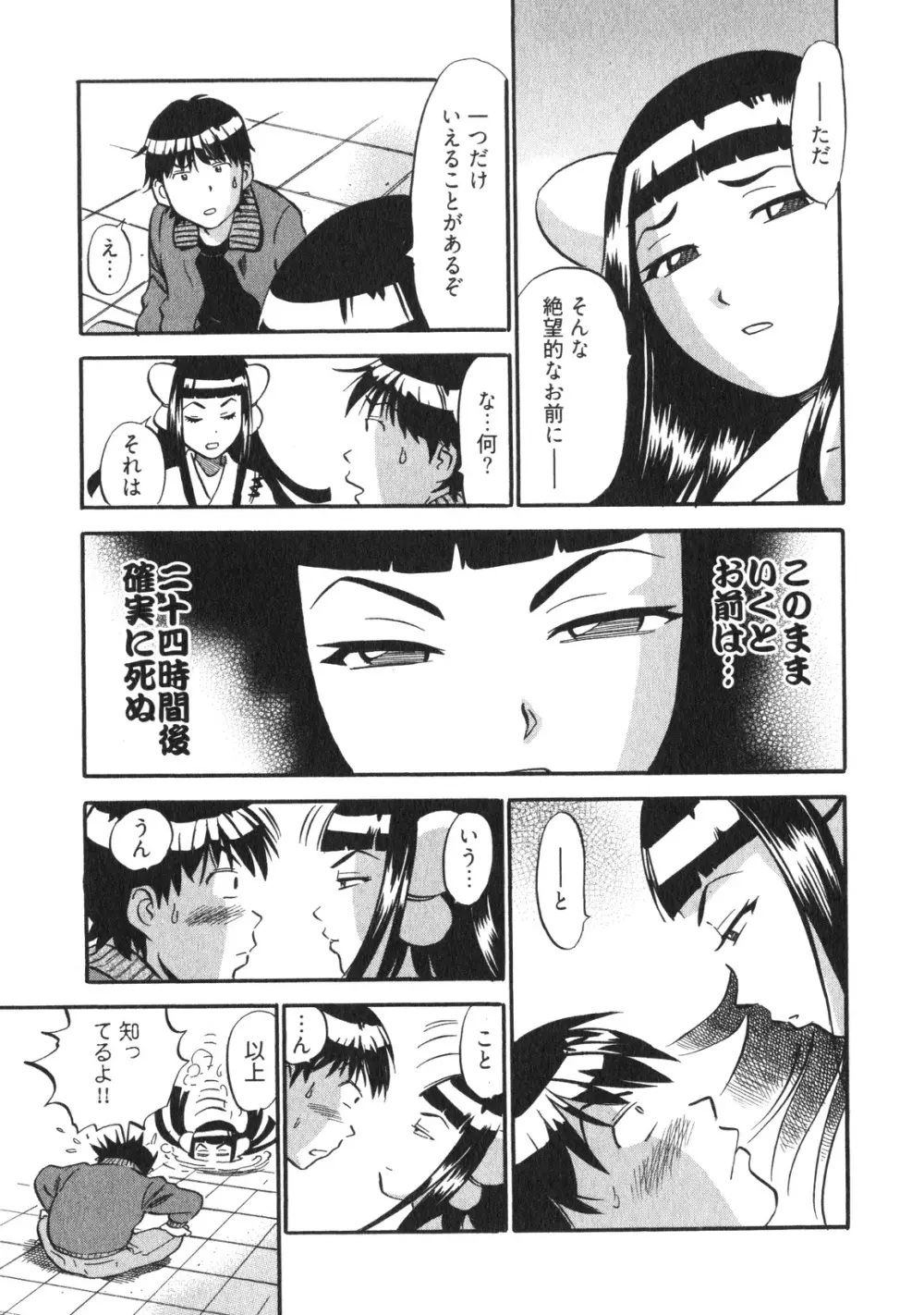 人妻生態図鑑 Page.140