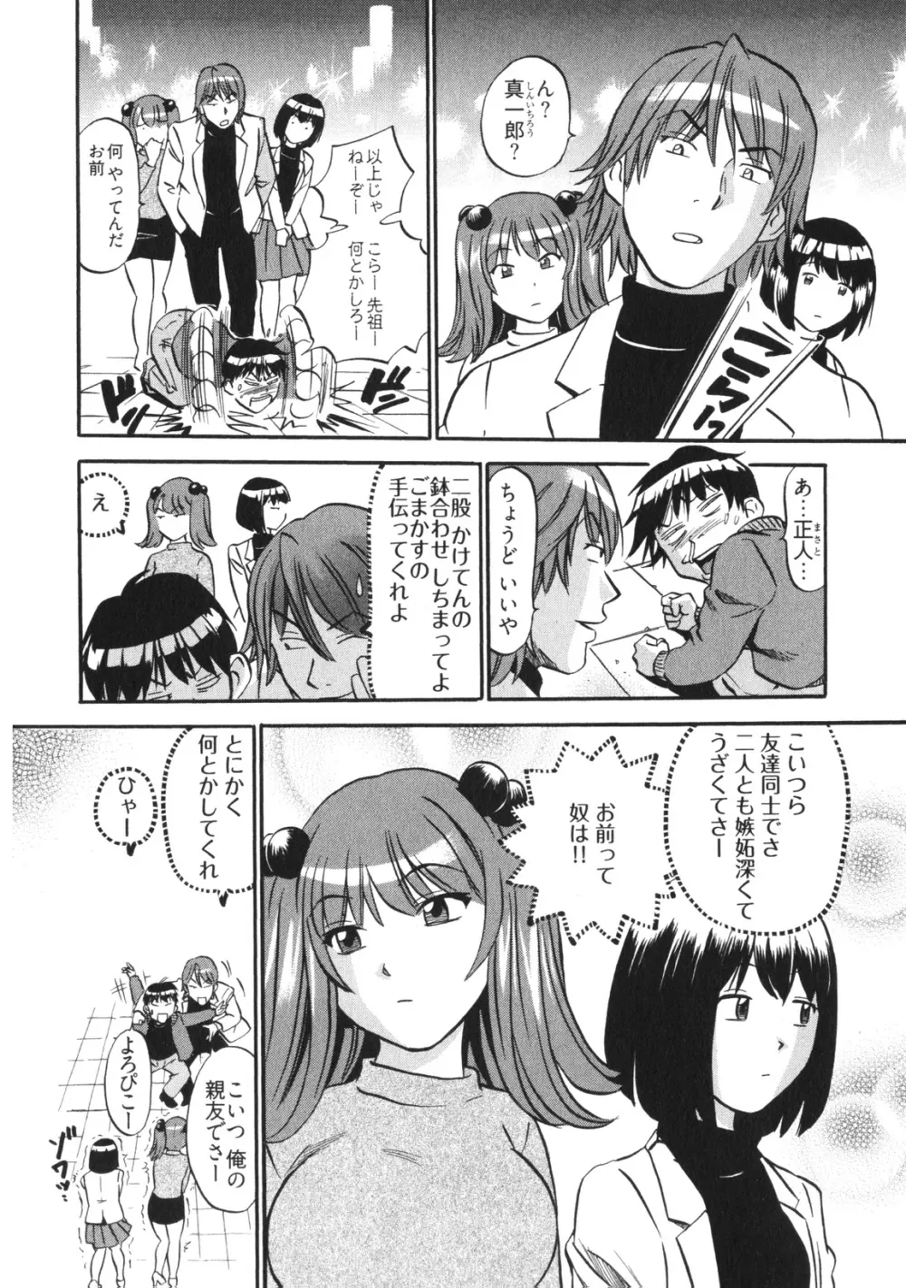 人妻生態図鑑 Page.141