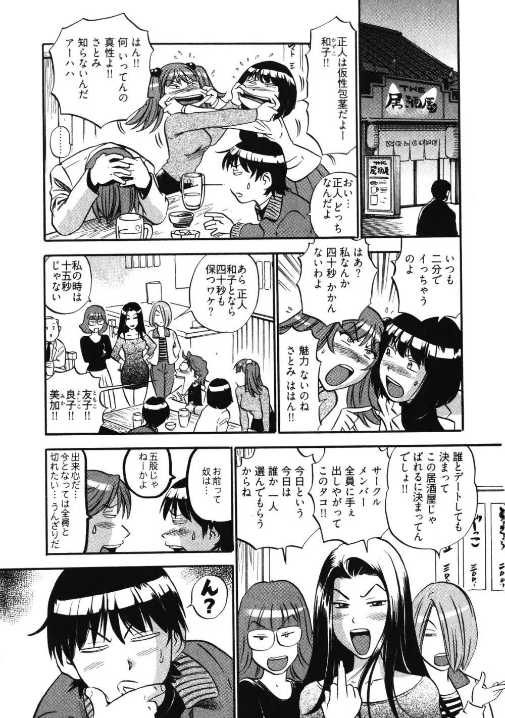 人妻生態図鑑 Page.142