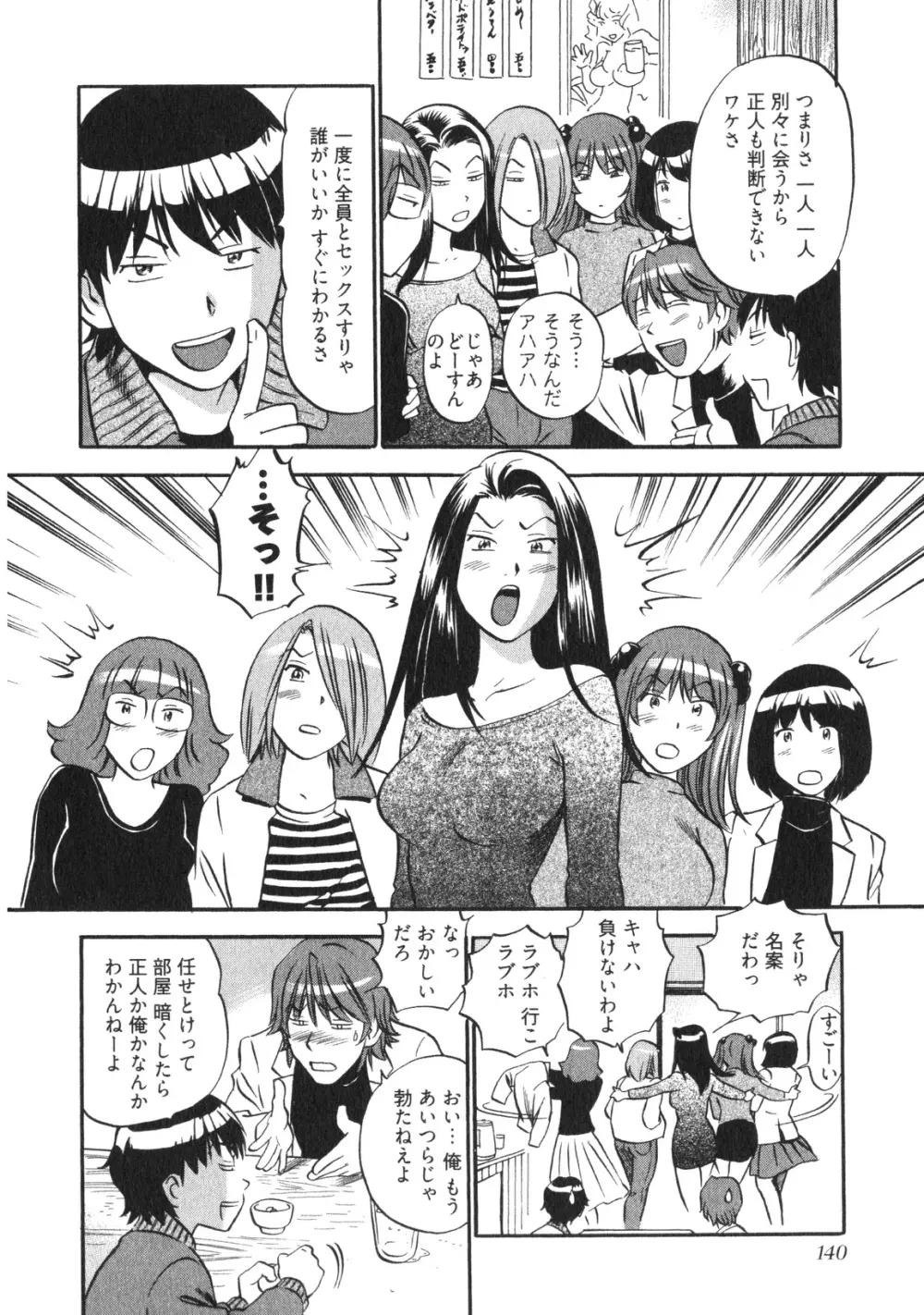 人妻生態図鑑 Page.143