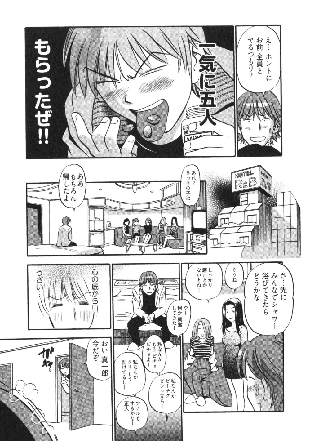 人妻生態図鑑 Page.144