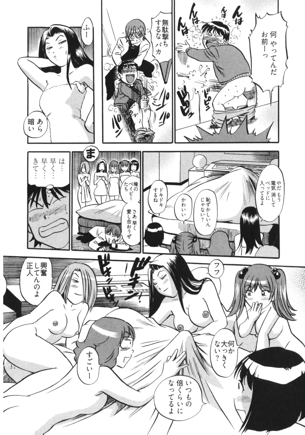 人妻生態図鑑 Page.145