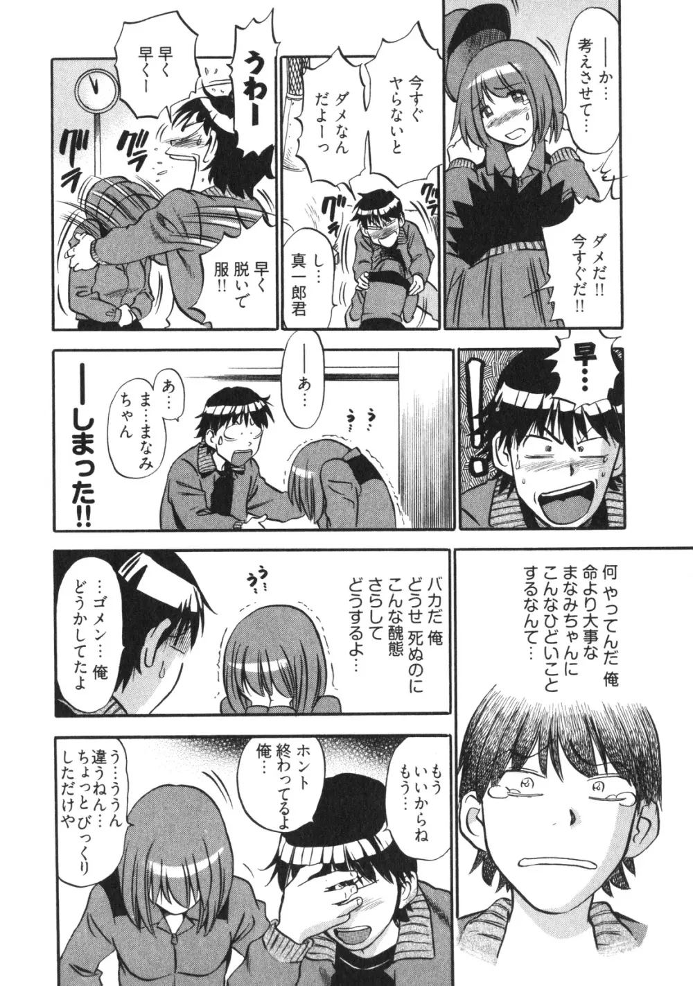 人妻生態図鑑 Page.155